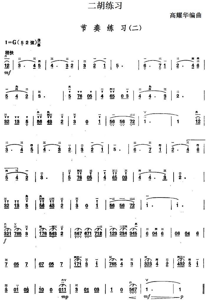 Erhu Practice: Rhythm Practice (2)（erhu sheet music）