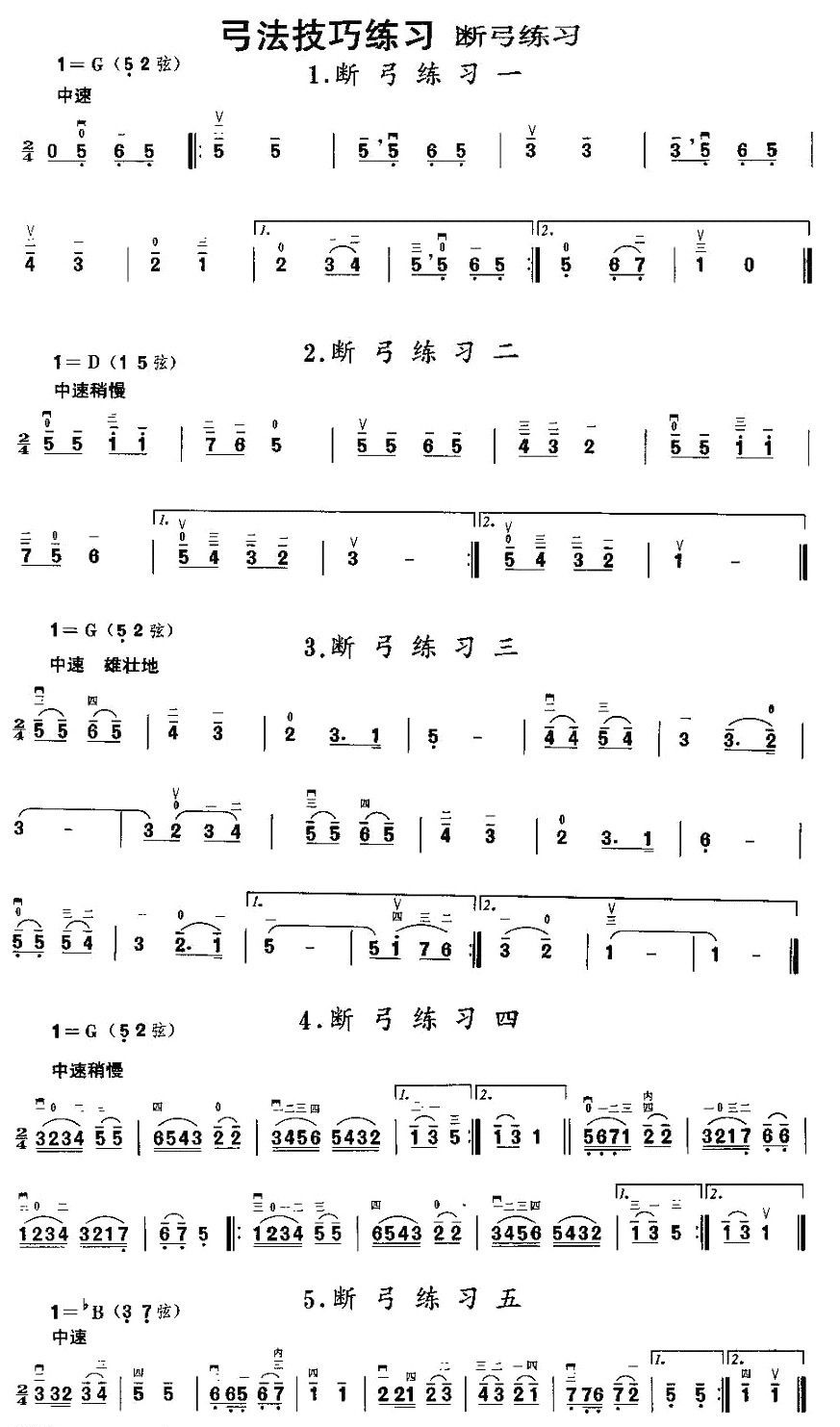 Erhu Miniature Etude: Broken Bow Etude Score（erhu sheet music）