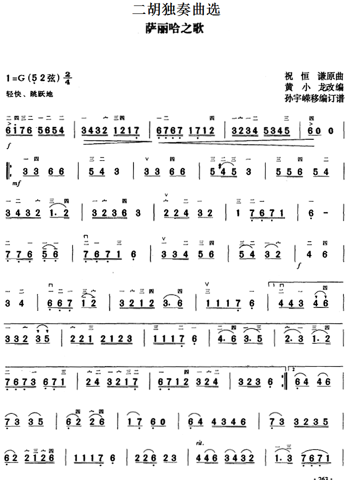 Song of Sariha (Erhu)（erhu sheet music）