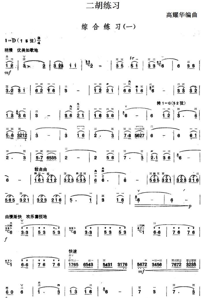 Erhu Exercises: Comprehensive Exercises (1)（erhu sheet music）