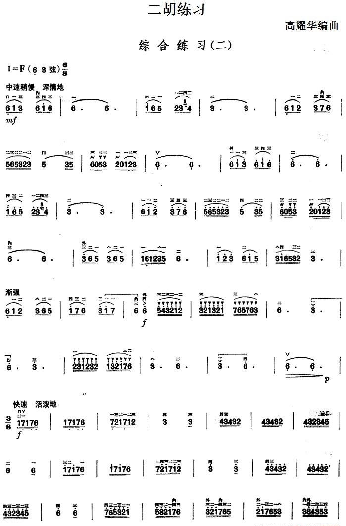 Erhu Exercises: Comprehensive Exercises (2)（erhu sheet music）