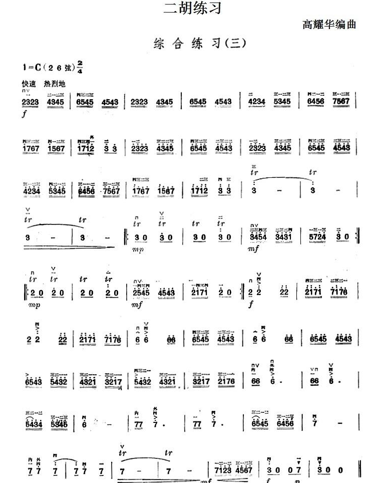 Erhu Exercises: Comprehensive Exercises (3)（erhu sheet music）