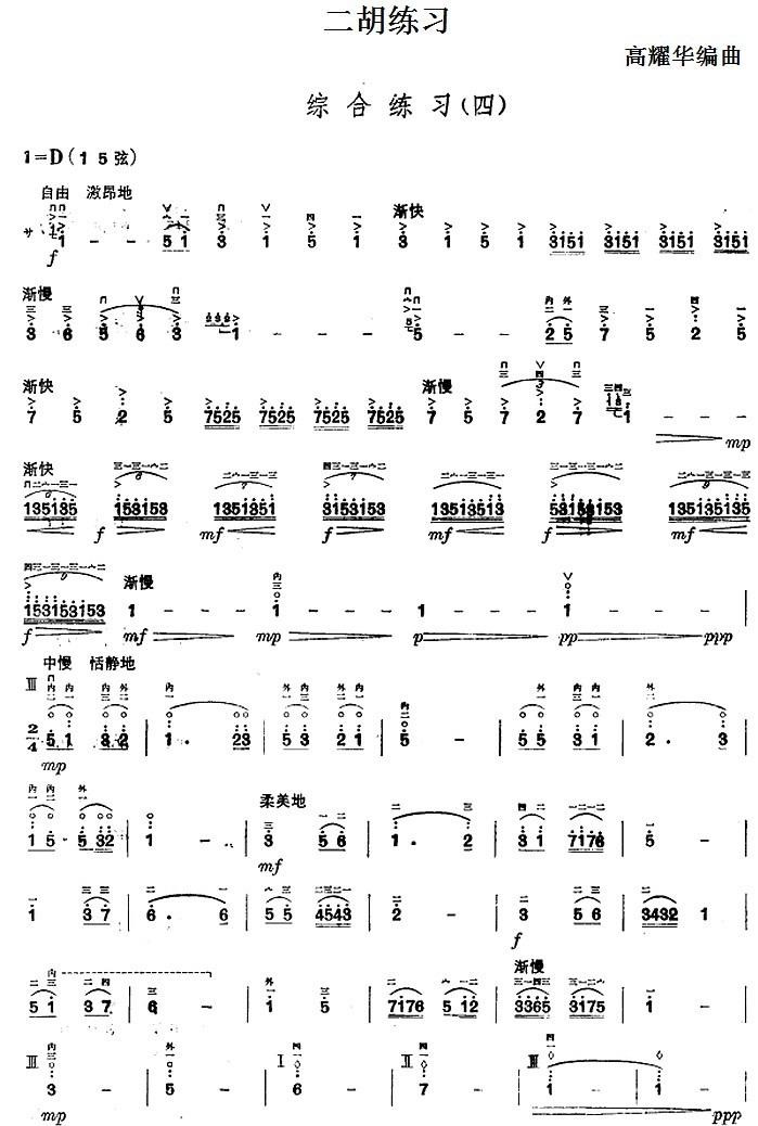 Erhu Exercises: Comprehensive Exercises (4)（erhu sheet music）