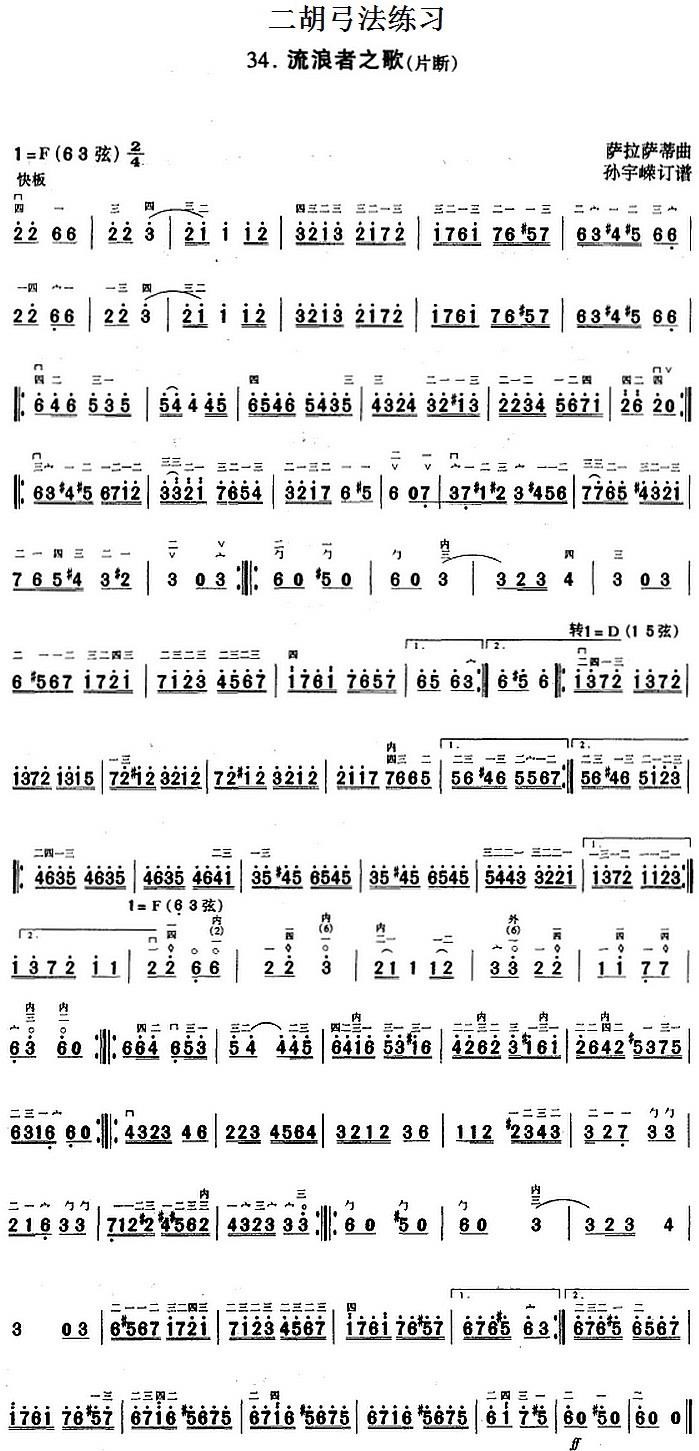 Song of the Wanderer (Erhu Fragment)（erhu sheet music）