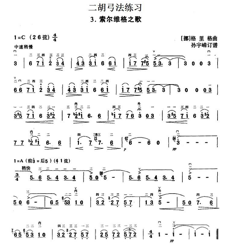 Solveig's Song（erhu sheet music）