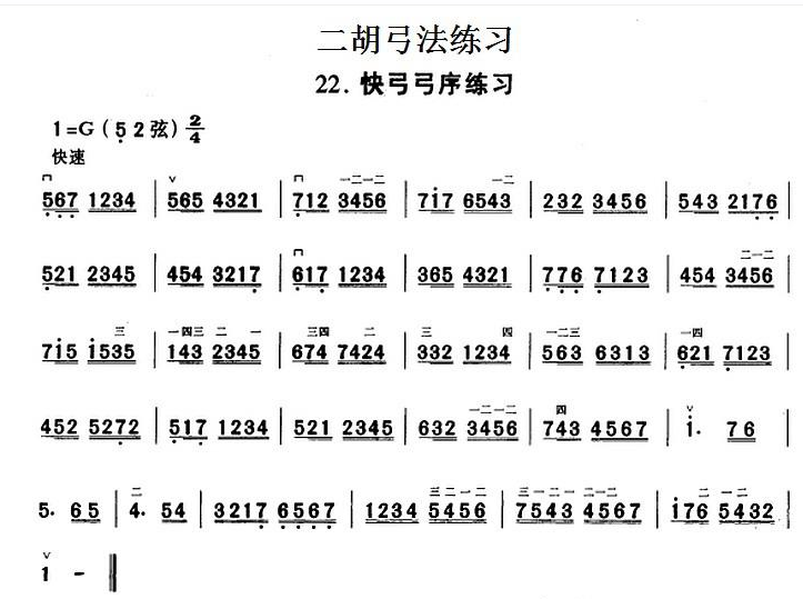 Erhu Bow Practice: Quick Bow Bow Sequence Practice（erhu sheet music）