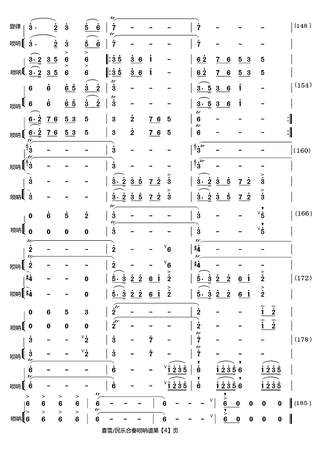 Hiyuki（suona sheet music）