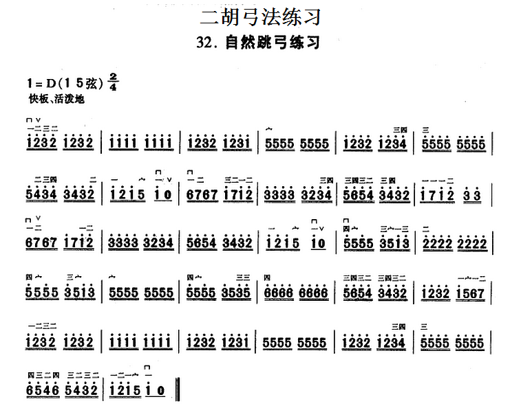 Erhu Bow Practice: Natural Bow Jumping Practice（erhu sheet music）