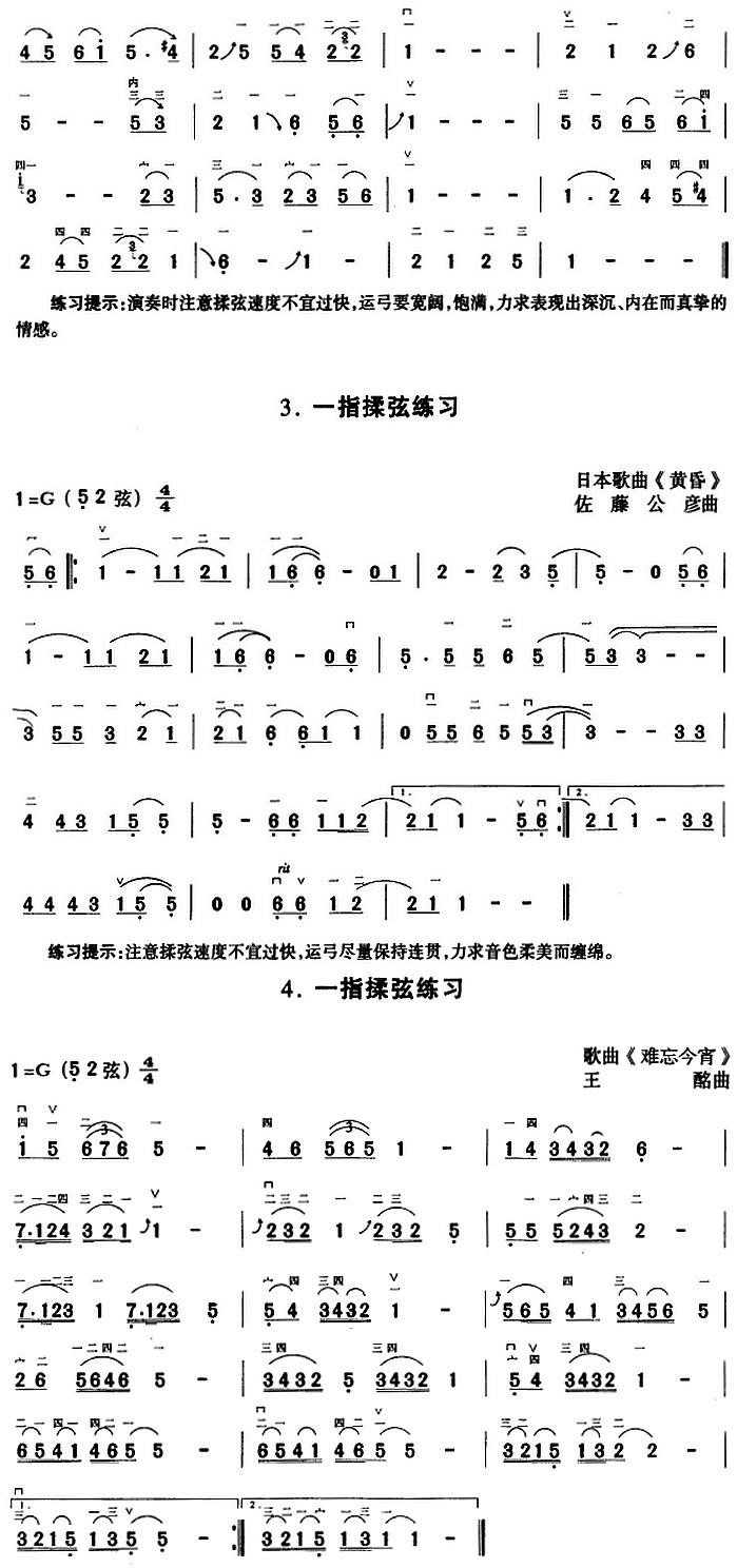 Erhu Fingering Exercise: One Finger Kneading Exercise（erhu sheet music）