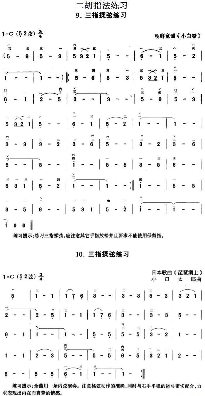 Erhu Fingering Exercise: Three-finger Kneading Exercise（erhu sheet music）