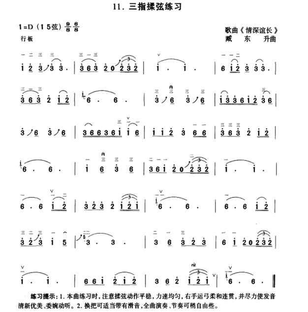 Erhu Fingering Exercise: Three-finger Kneading Exercise（erhu sheet music）