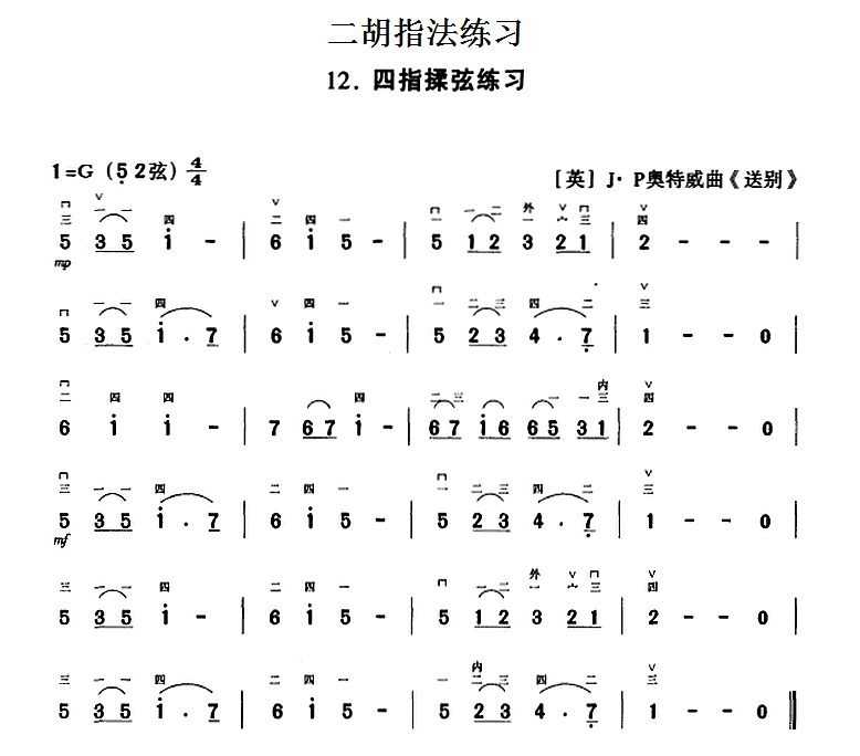 Erhu fingering exercise: four finger kneading exercise（erhu sheet music）