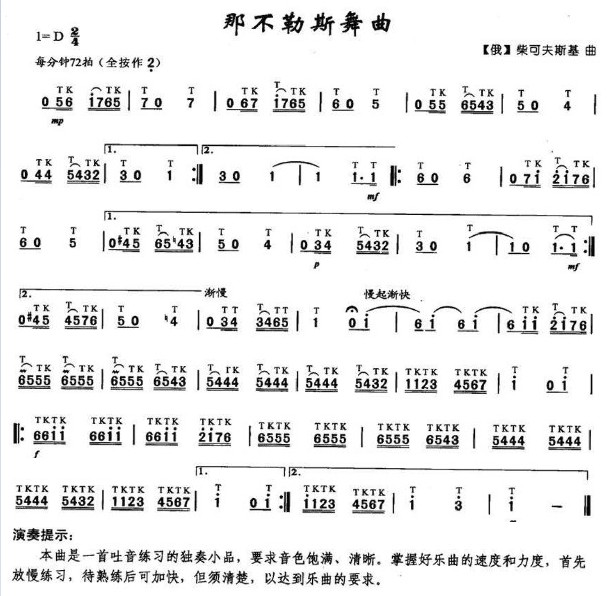 那不靳斯舞曲（笛子（竹笛）谱）