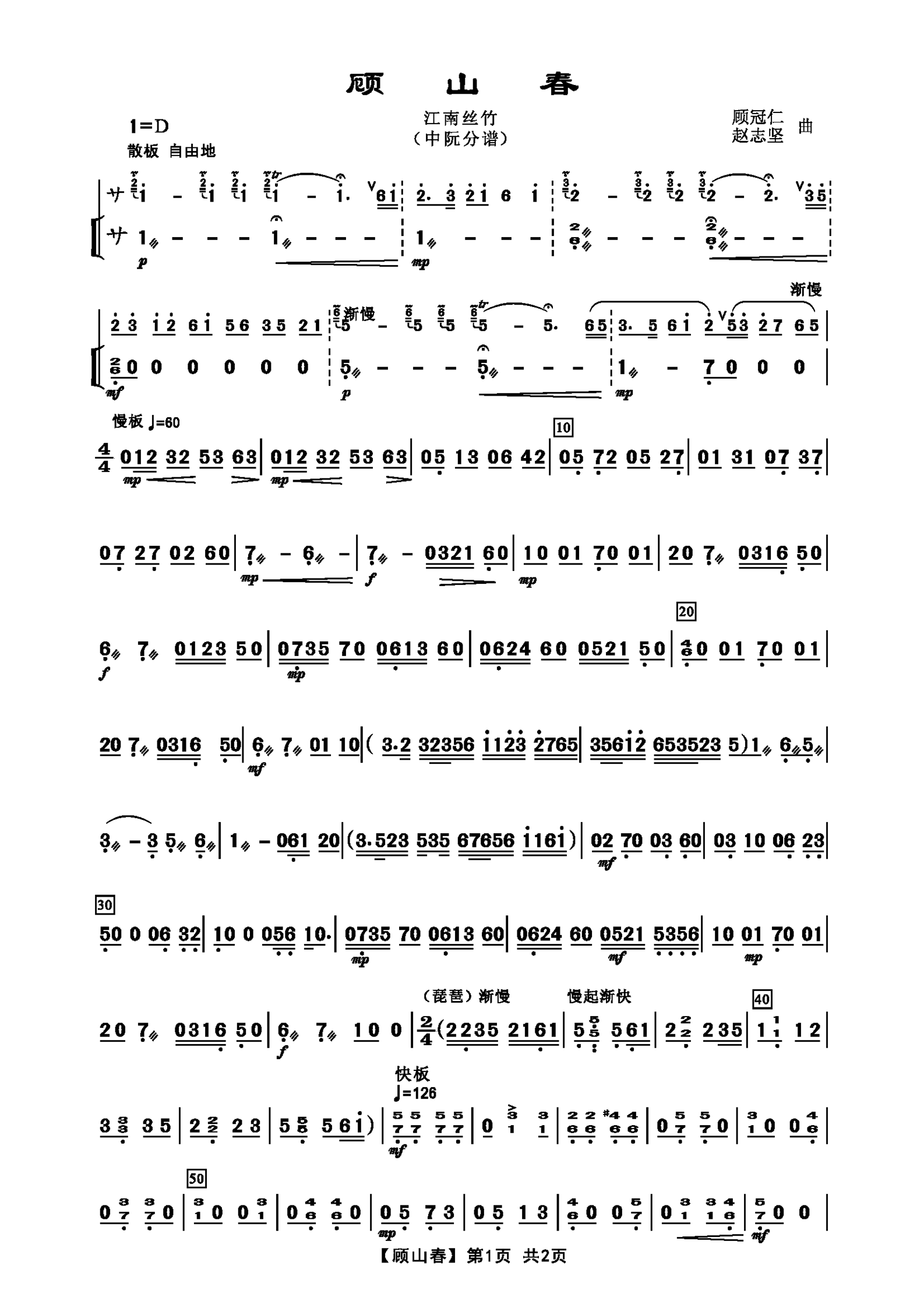 Gu Shanchun（zhongruan sheet music）