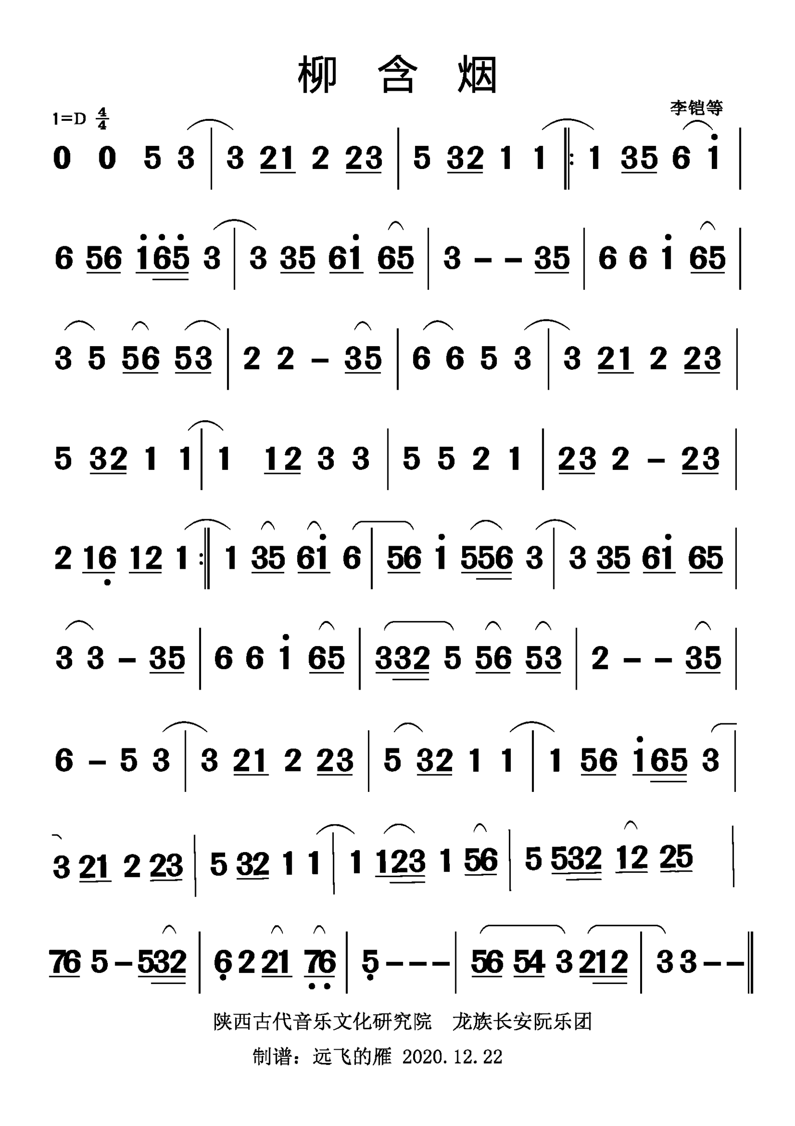 Liu Hanyan（zhongruan sheet music）