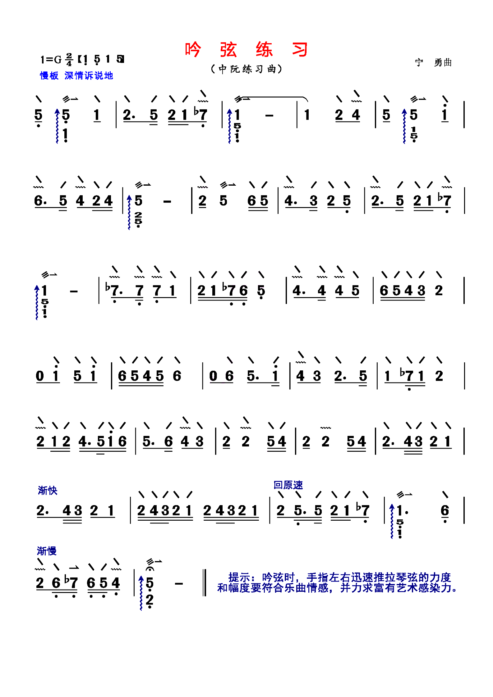 Zhongruan Yinxian Etudes（zhongruan sheet music）