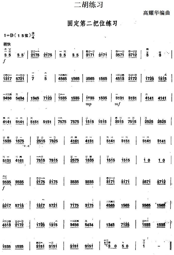 Erhu practice: fixed second position practice（erhu sheet music）