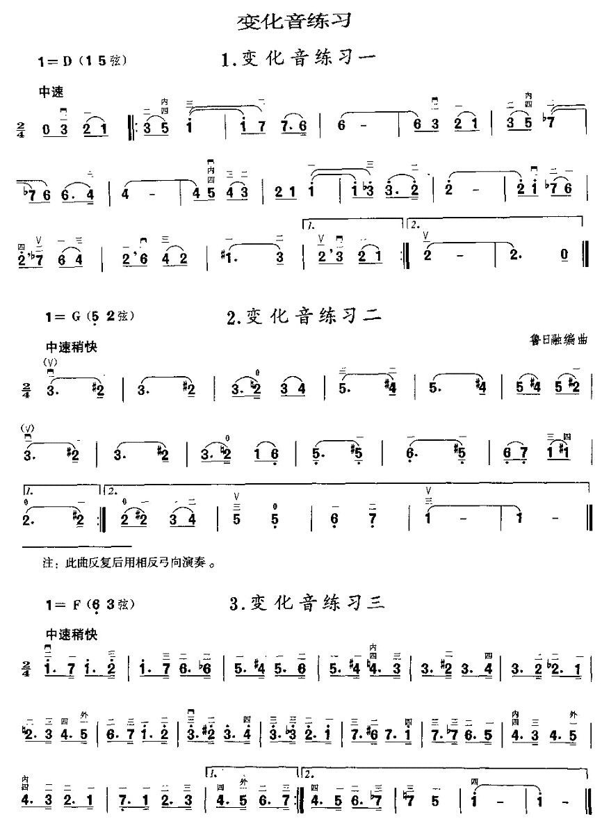 Erhu Miniature Etude: Changing Tone Practice（erhu sheet music）