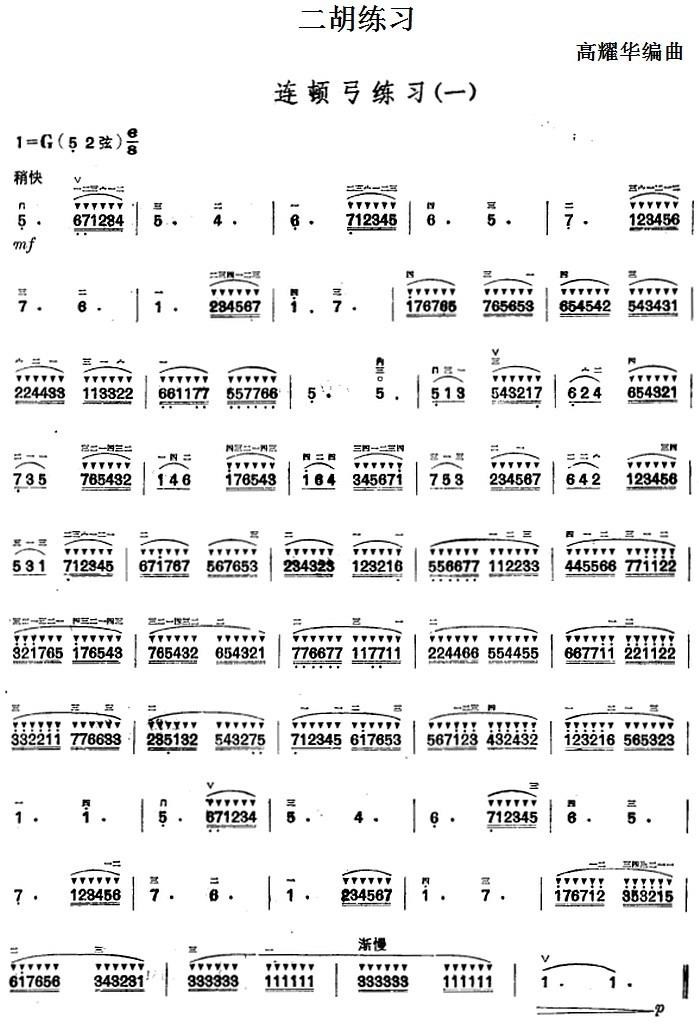 Erhu Lianton Bow Exercise (1)（erhu sheet music）