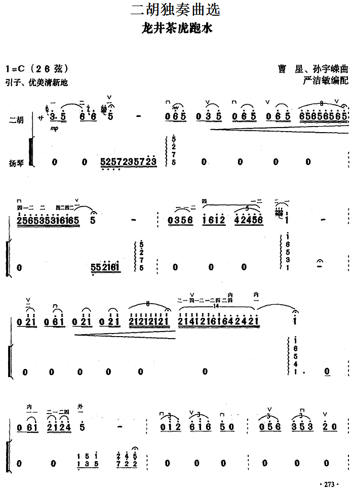 龙井茶虎跑水