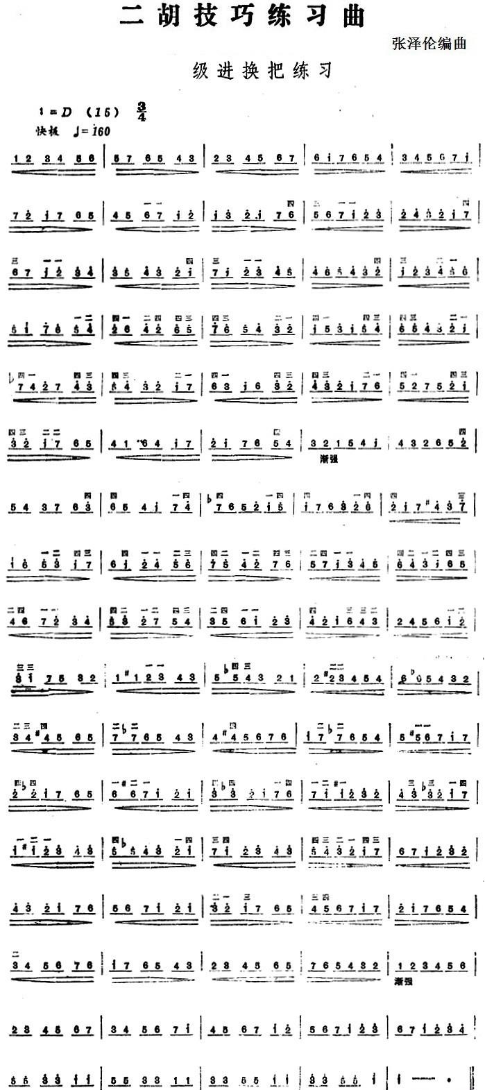 Erhu Skills Etude: Progressive Shifting Exercise（erhu sheet music）