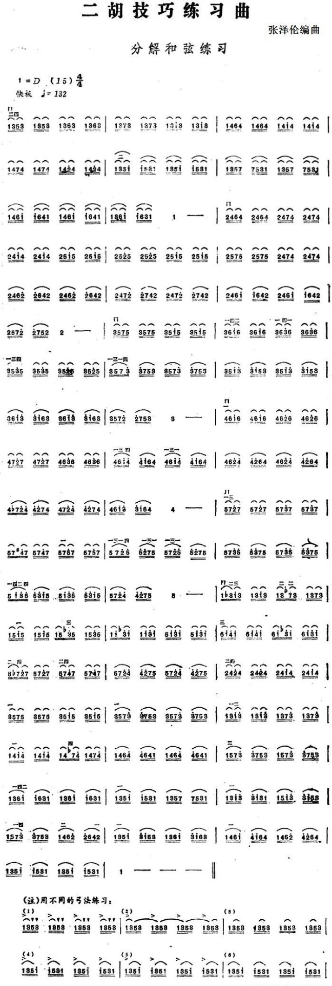 Erhu Technique Etude: Breakdown Chord Practice（erhu sheet music）