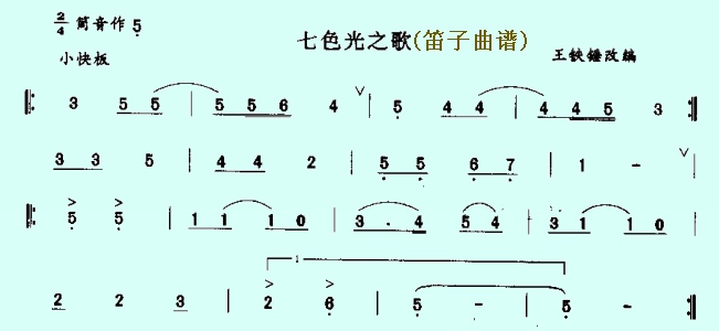 The Song of Seven Colors of Light (Adapted by Wang Tiehui)（dizi sheet music）