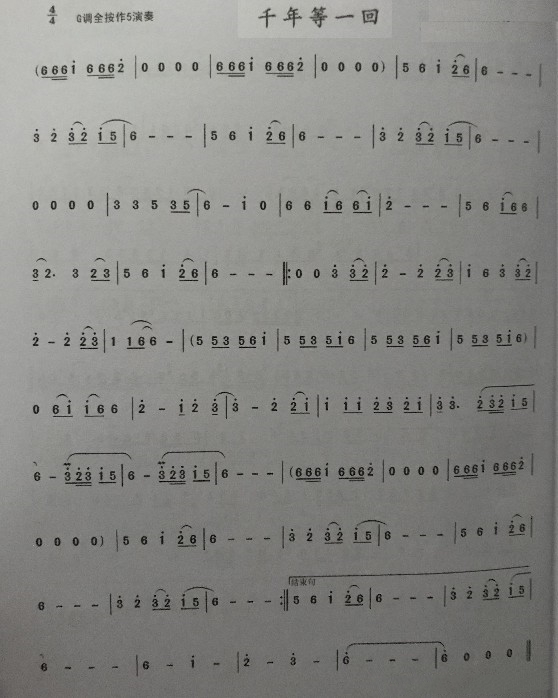 Thousands of years to wait once (5 in the key of G)（dizi sheet music）