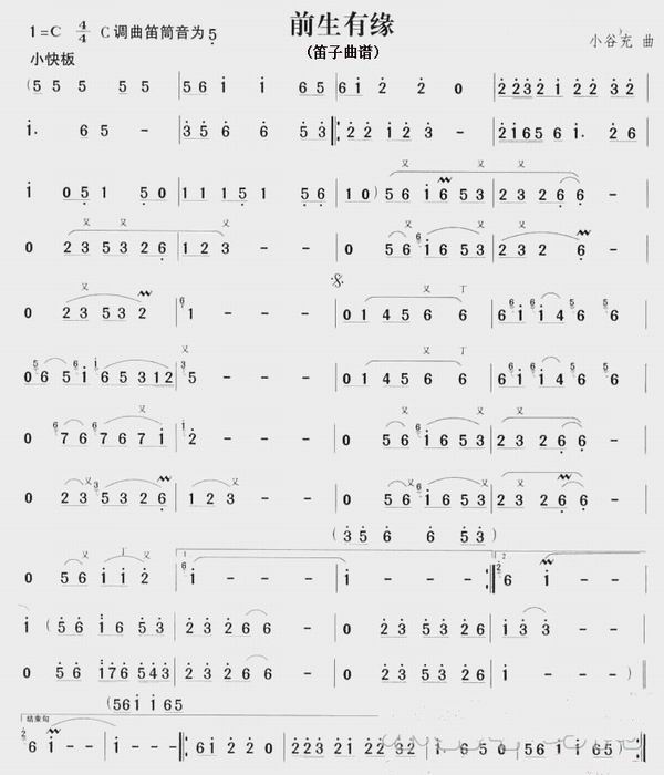 predestined relationship（dizi sheet music）