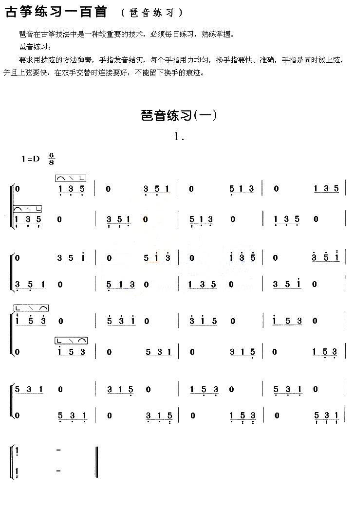 古筝琶音练习（一）