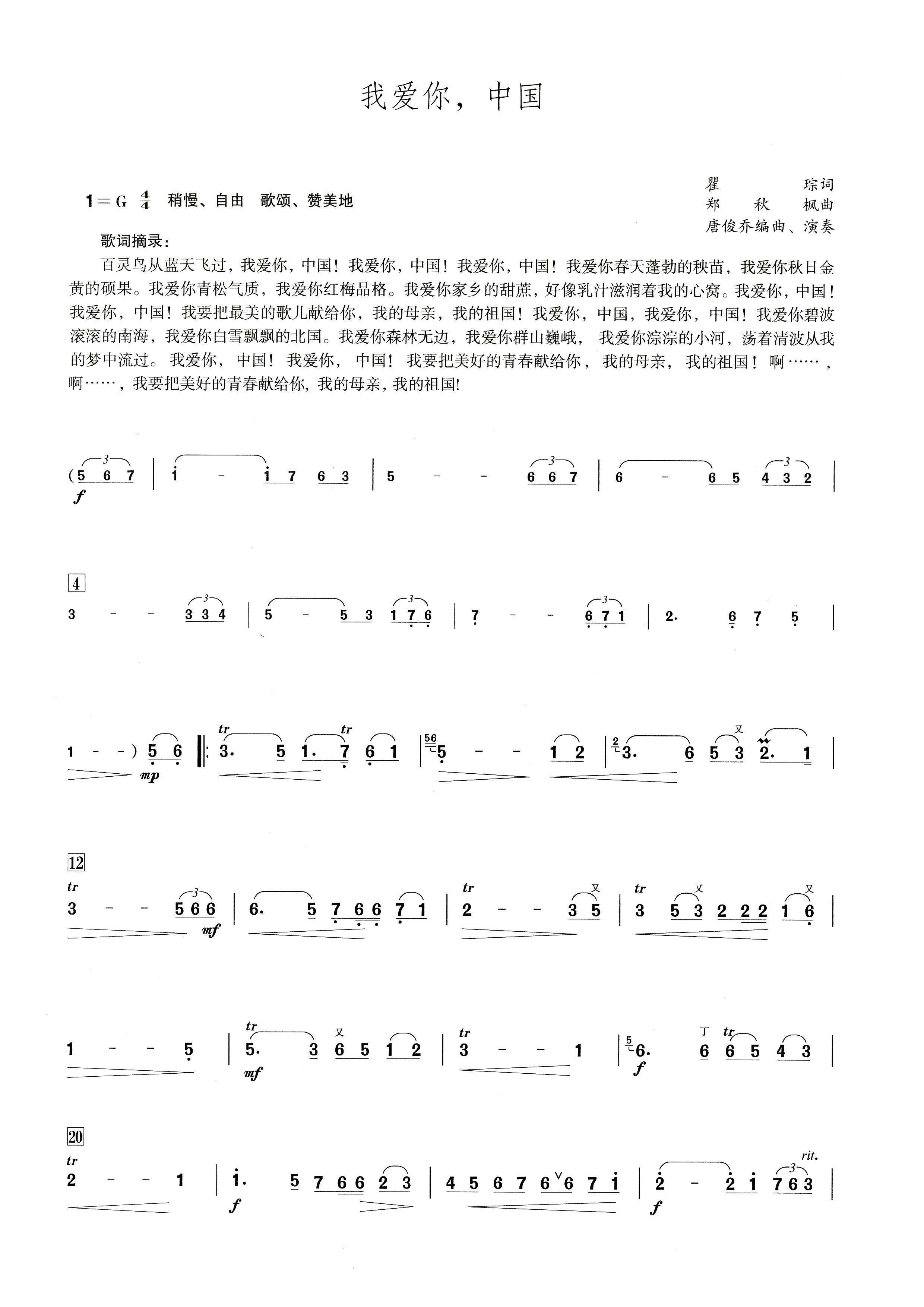 i love you china（dizi sheet music）