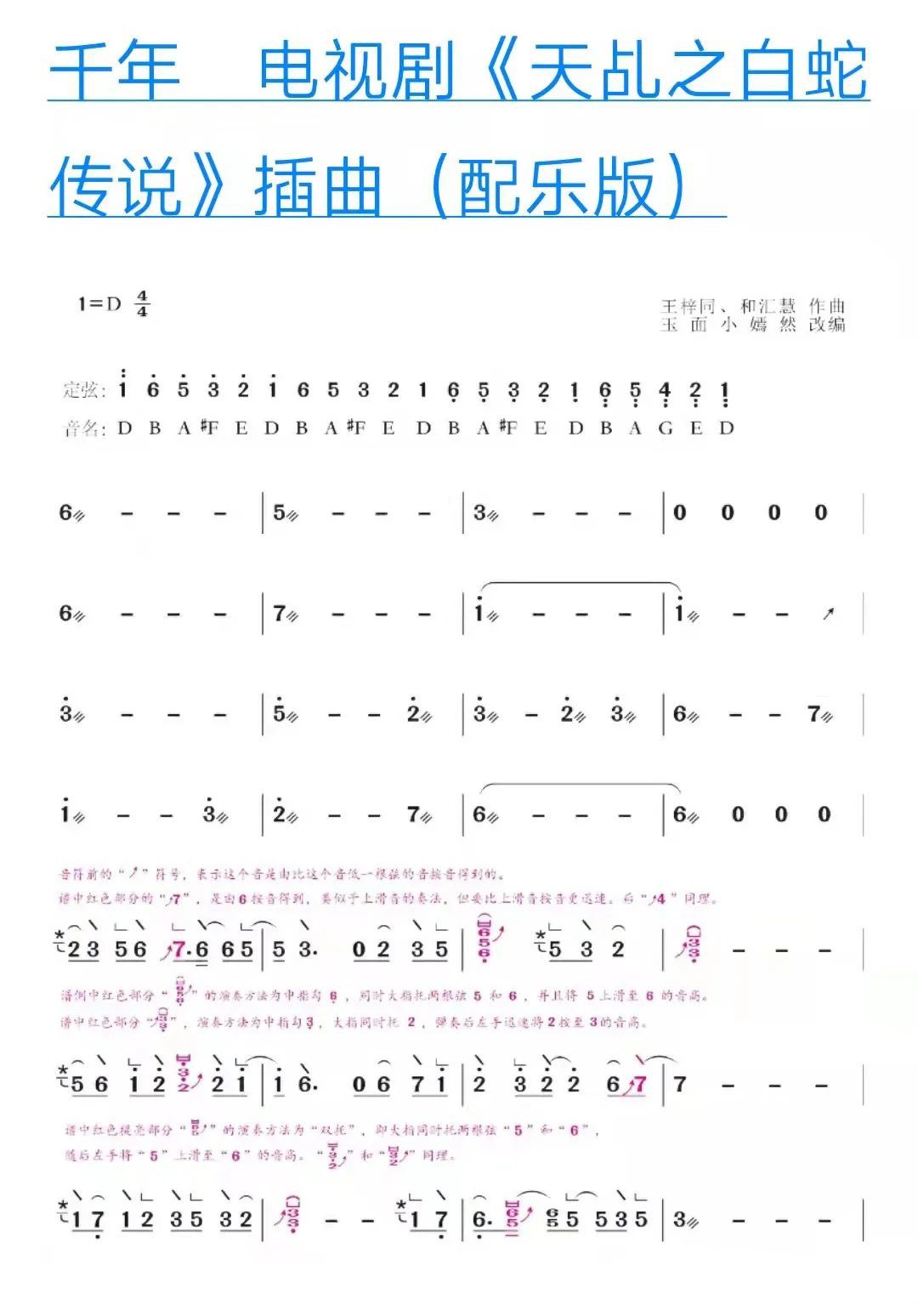 millennium（guzheng sheet music）