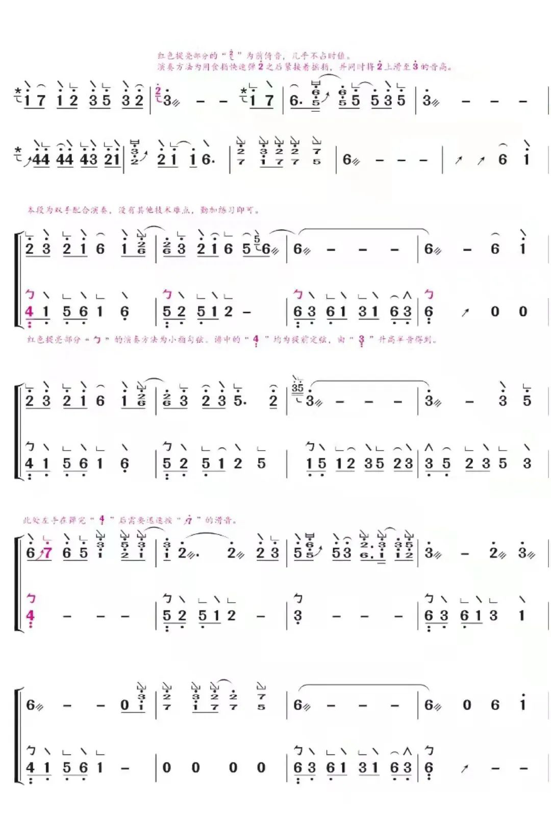 millennium（guzheng sheet music）