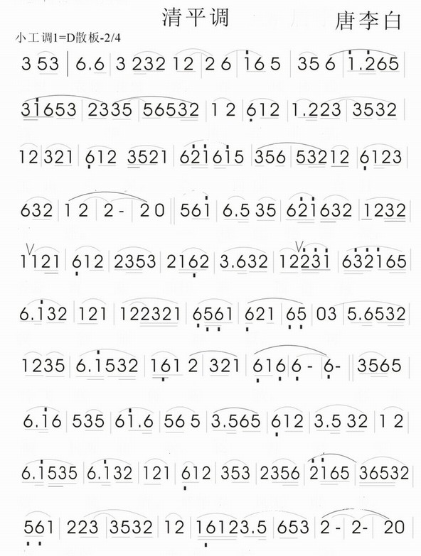 Qingping tune (dizi)（dizi sheet music）