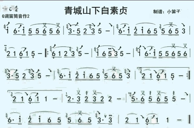 Qingcheng Mountain Bai Suzhen (G key)（dizi sheet music）
