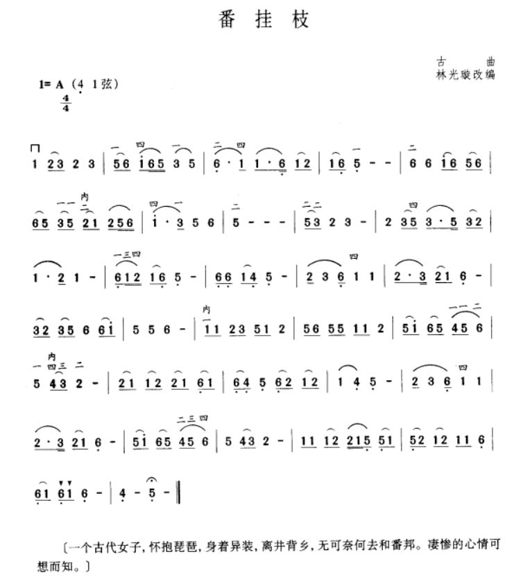 Banana branch（erhu sheet music）