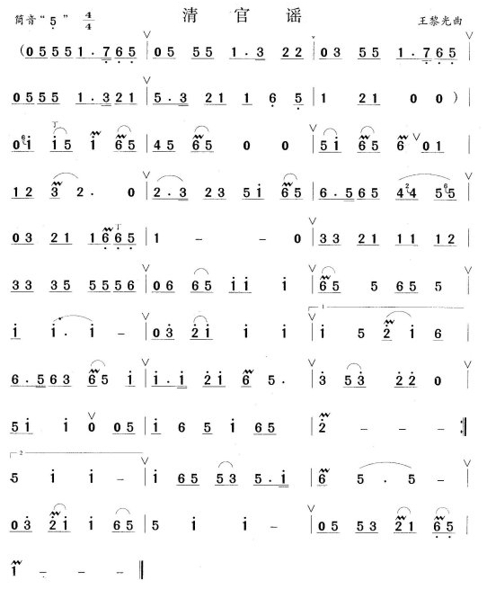 Qing official ballad（dizi sheet music）