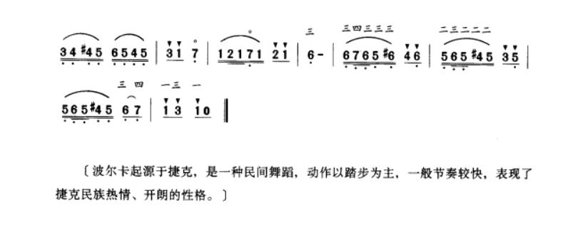 微笑波尔卡