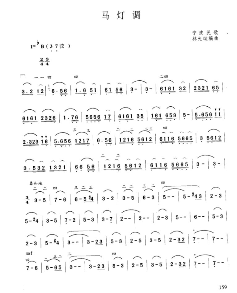 Horse lamp tone (erhu)（erhu sheet music）