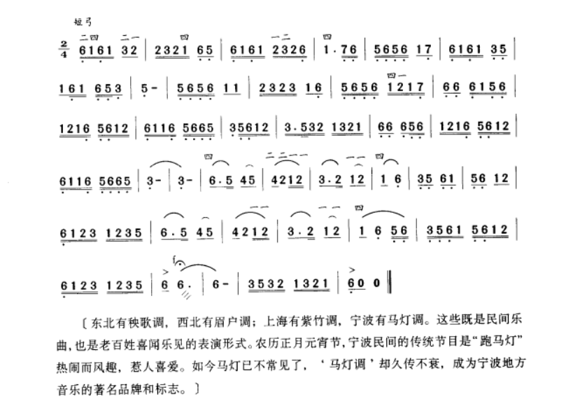 Horse lamp tone (erhu)（erhu sheet music）