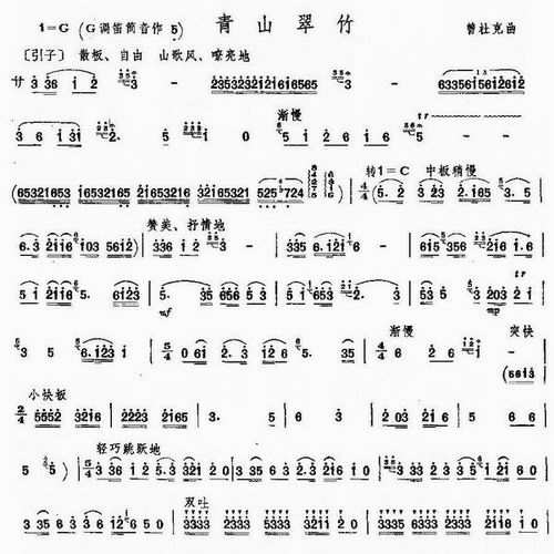 green hills and green bamboo（dizi sheet music）