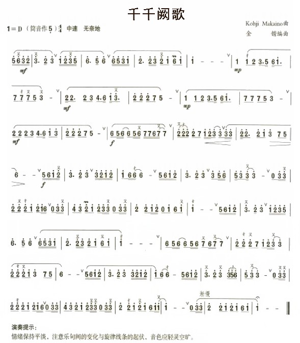 Thousands of Que Songs (Tone tone for 5)（dizi sheet music）