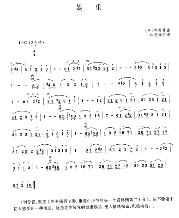 entertainment（erhu sheet music）