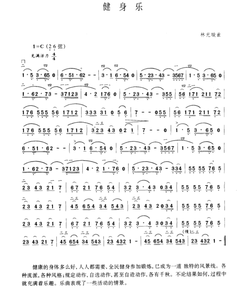 fitness music（erhu sheet music）