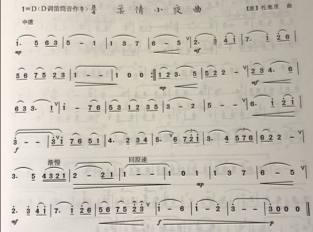 柔情小夜曲（笛子（竹笛）谱）