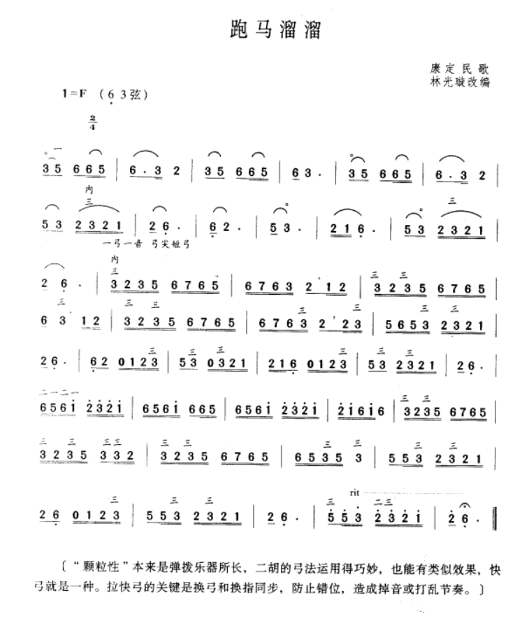 jogging（erhu sheet music）