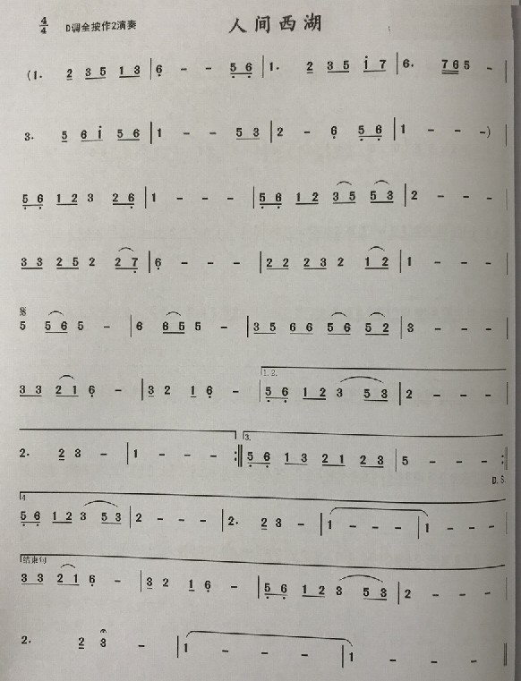 Human West Lake（dizi sheet music）