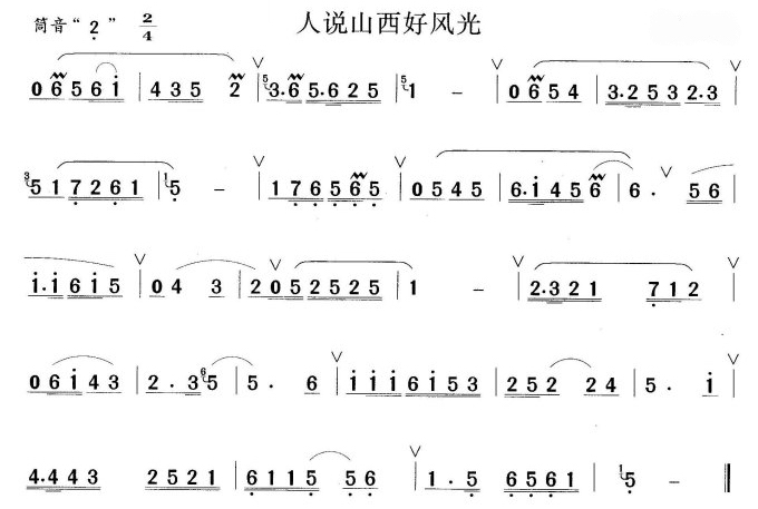 人说山西好风光（笛子（竹笛）谱）