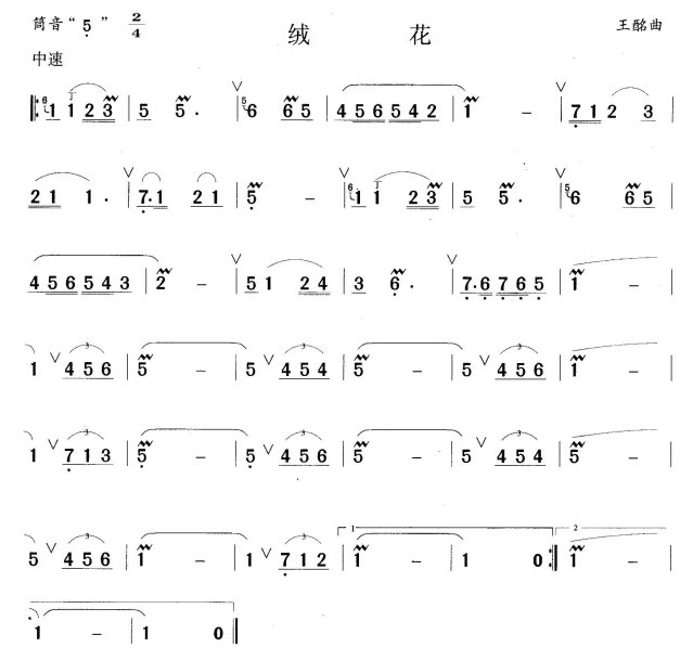 绒花（笛子）（笛子（竹笛）谱）