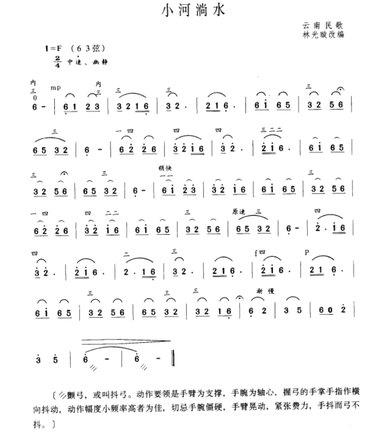 Small river flowing (Erhu)（erhu sheet music）